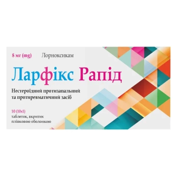 Ларфікс Рапід таблетки вкриті оболонкою 8 мг №10