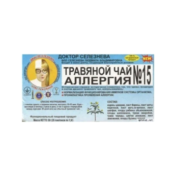 Фиточай Доктор Селезнева №15 от аллергии №20