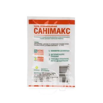Санимакс средство дезинфицирующее саше 17 мл