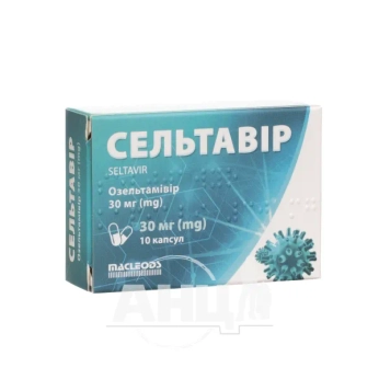 Сельтавір капсули 30 мг №10