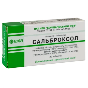 Сальброксол таблетки блистер №20