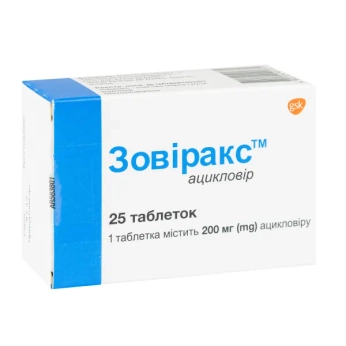 Зовиракс таблетки 200 мг блистер №25