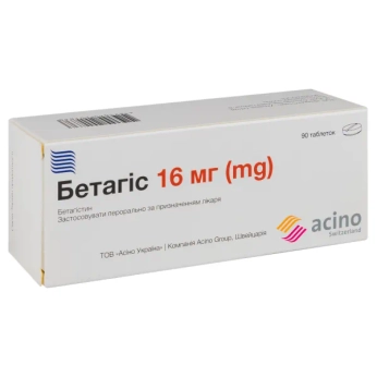 Бетагіс таблетки 16 мг №90