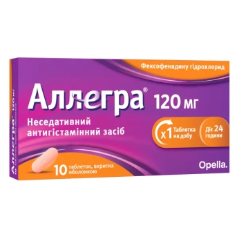 Аллегра 120 мг таблетки покрытые оболочкой 120 мг №10