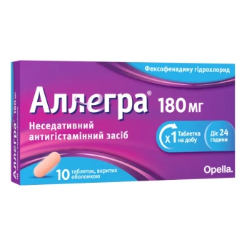 Аллегра 180 мг таблетки покрытые оболочкой 180 мг №10