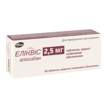 Еліквіс таблетки вкриті плівковою оболонкою 2,5 мг блістер №20