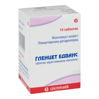 Гленцет Эдванс таблетки покрытые пленочной оболочкой контейнер №14